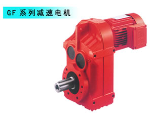 GF系列減速機.jpg